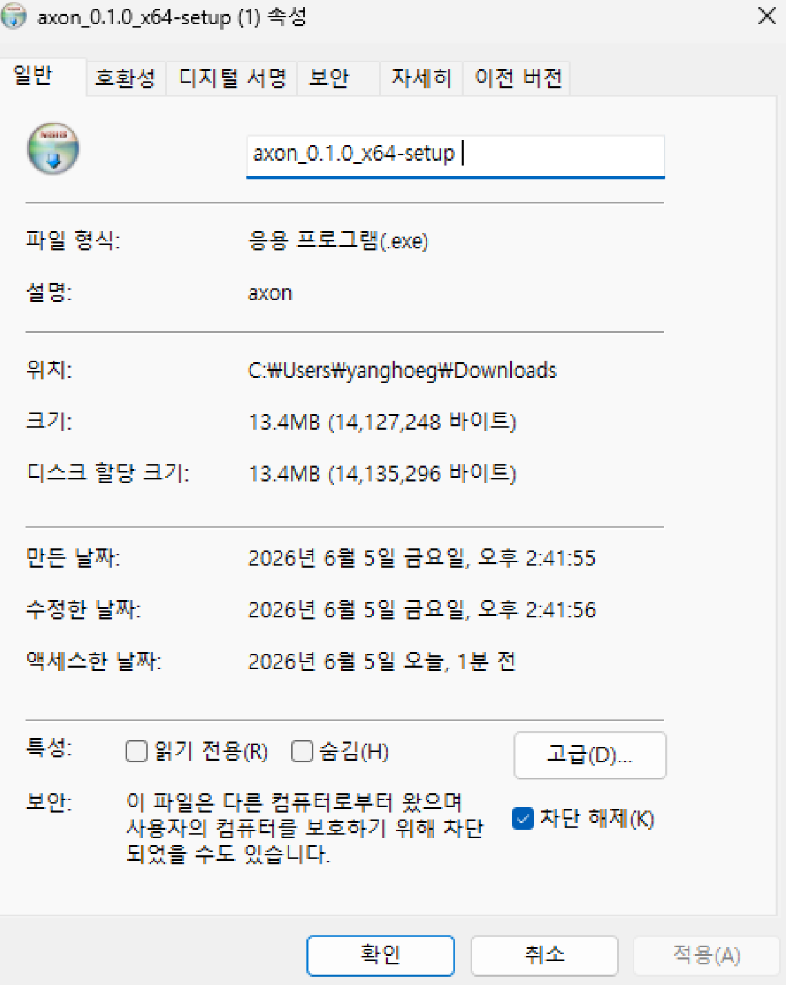 SmartScreen 해제 화면
